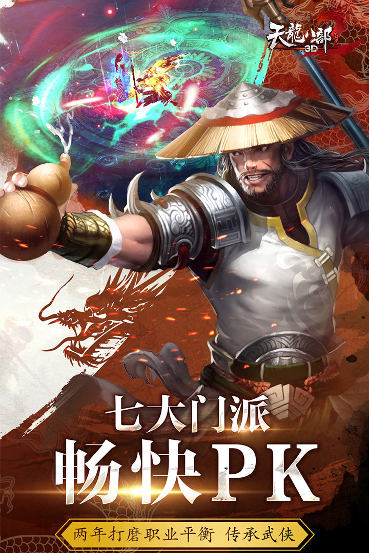 天龙八部3d爱上客户端
