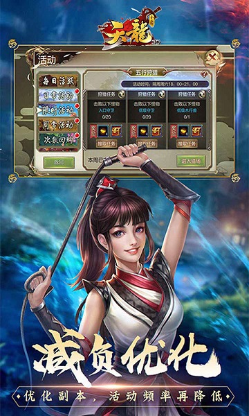 天龙3d爱上客户端