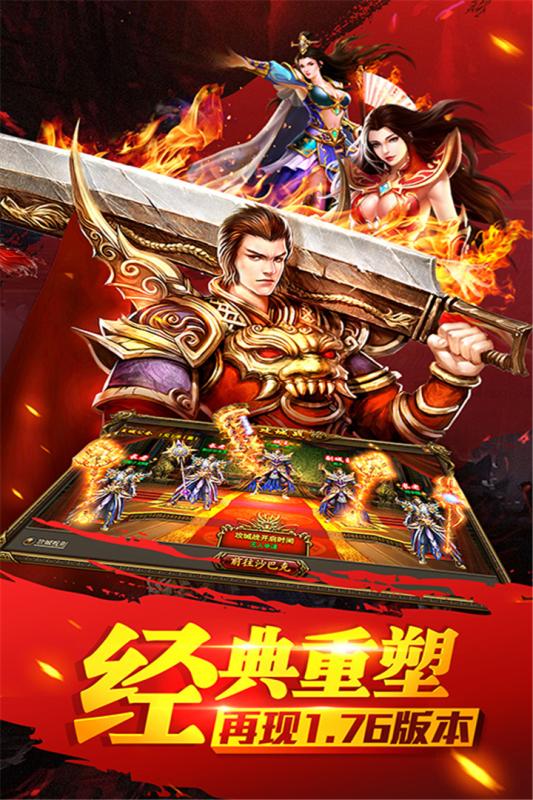 传奇时代爱上版下载