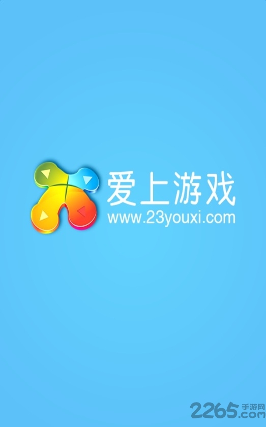 爱上客户端游戏平台
