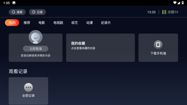 龙猫TV盒子