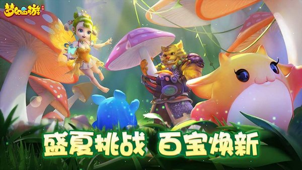 梦幻西游爱上版手游