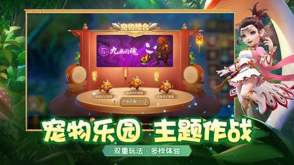 梦幻西游爱上版手游