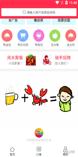 哆哆跑腿