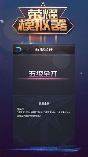 荣耀模拟器