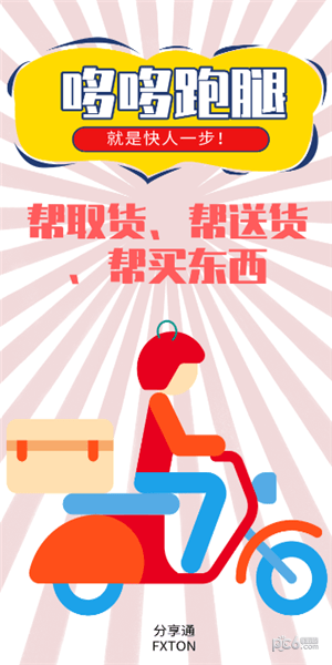 哆哆跑腿app下载