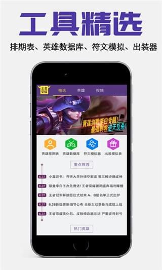 王者荣耀工具箱