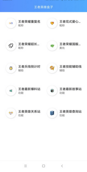 王者英雄盒子