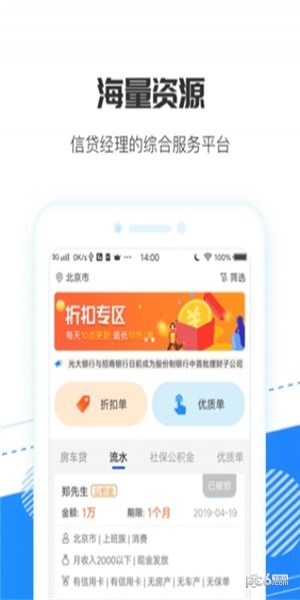 江湖抢单宝