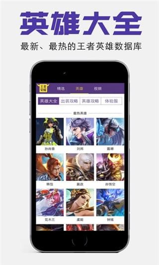 王者荣耀工具箱