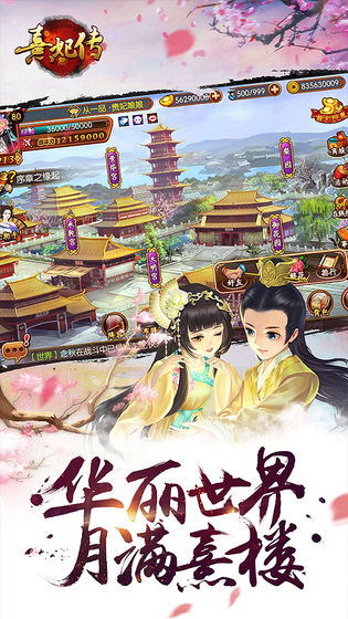 熹妃传游戏fan版本