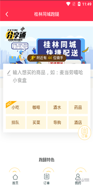 哆哆跑腿