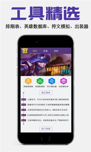 王者荣耀工具箱