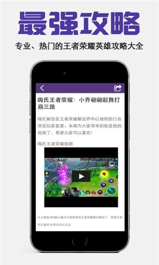 王者荣耀工具箱
