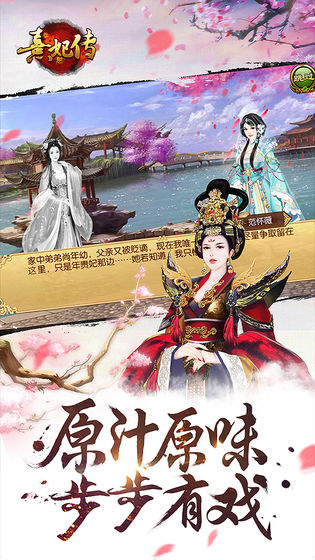 熹妃传游戏fan版本