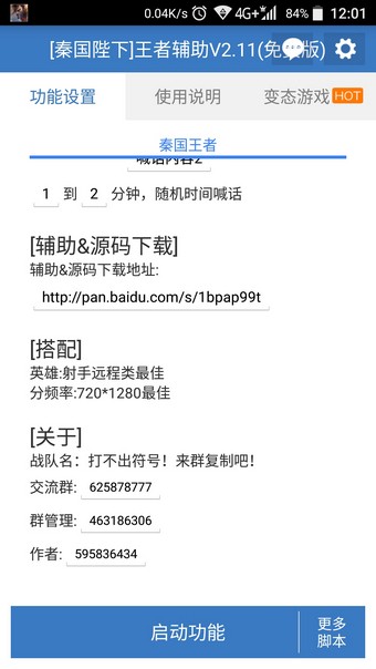 秦国陛下王者荣耀