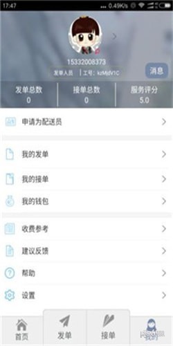 天迅达跑腿