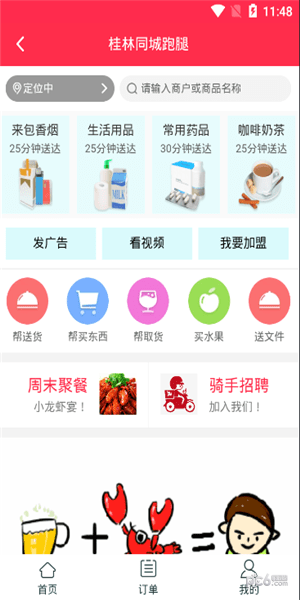 哆哆跑腿