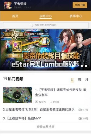 王者荣耀5v5攻略
