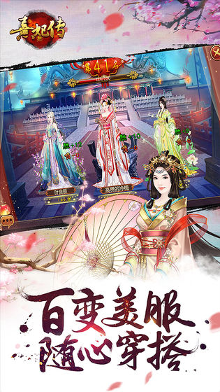 熹妃传游戏fan版本