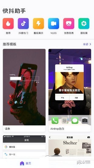 快抖助手app下载