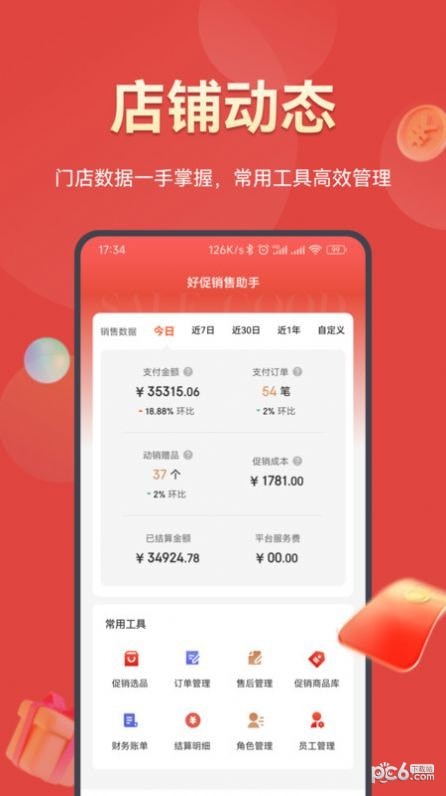 好促