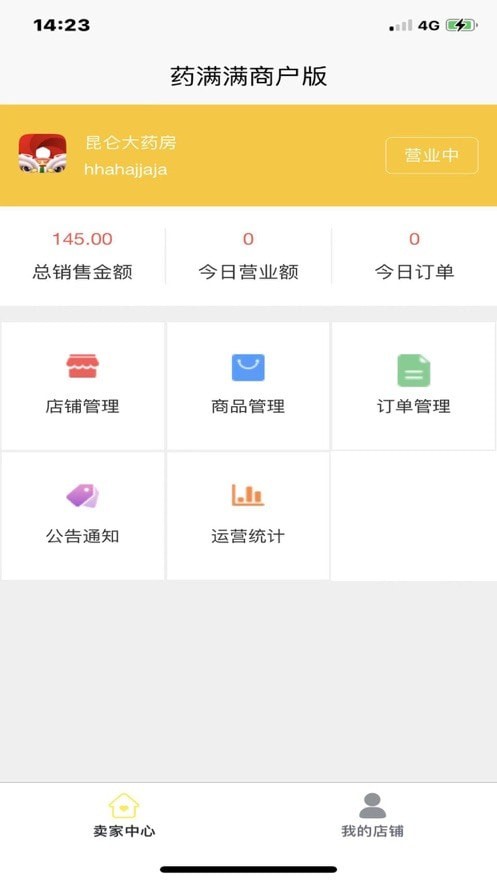 药满满商户版