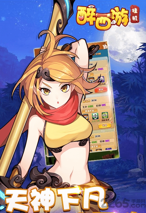 醉西游挂机手游变态版