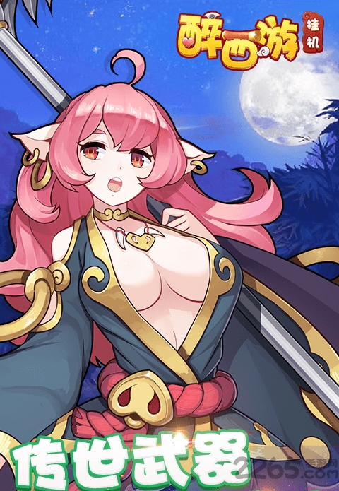 醉西游挂机手游变态版