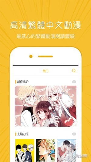 迅捷漫画手机软件下载