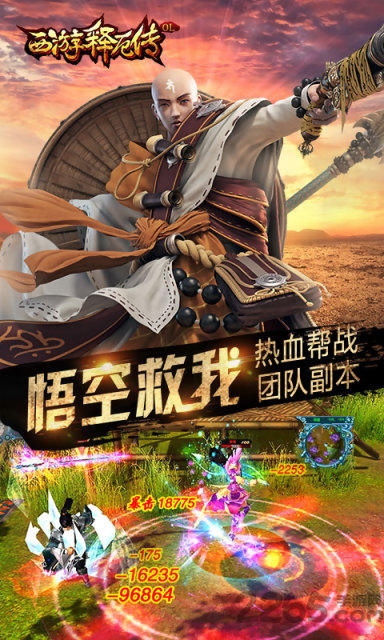 西游释厄传bt版