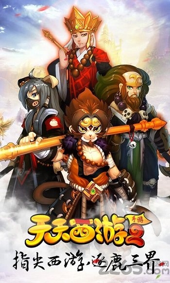 天天西游2bt版满v版