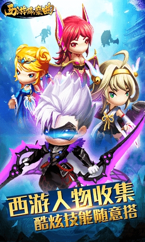 西游降魔曲满v版变态版