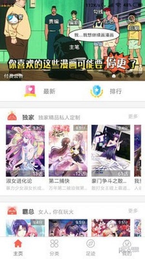 一线图漫网下载