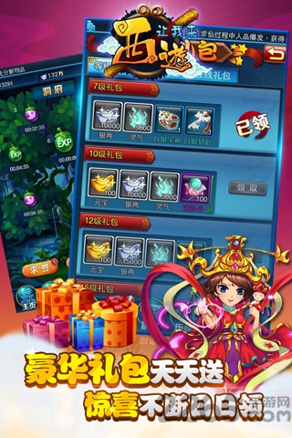 西游让我来bt变态版