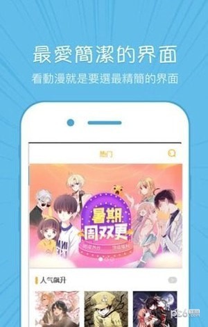 迅捷漫画