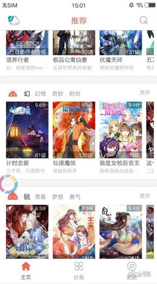 e次元漫画app下载
