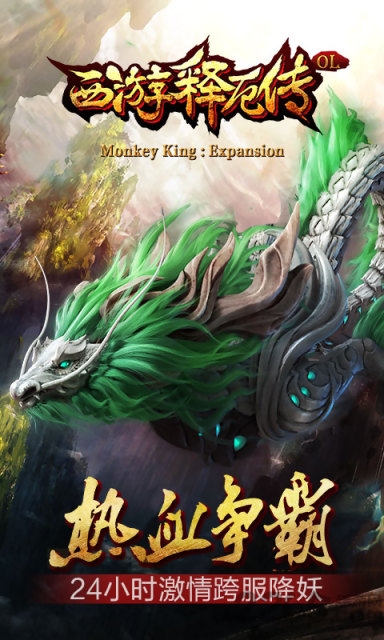 西游释厄传公益服下载