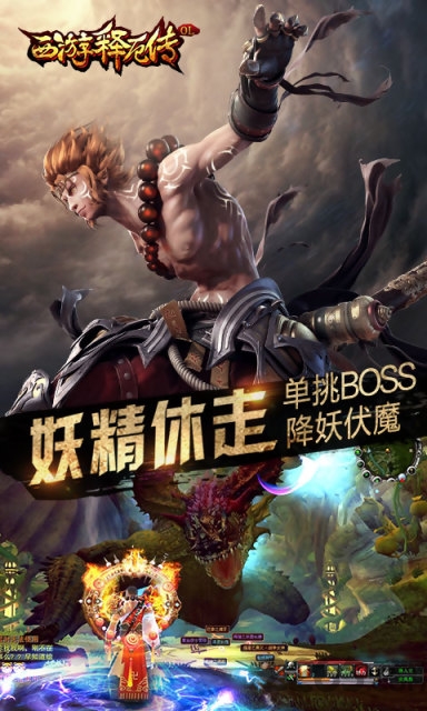 西游释厄传bt版