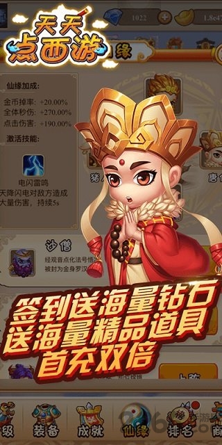 天天点西游bt变态版