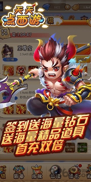 天天点西游bt变态版