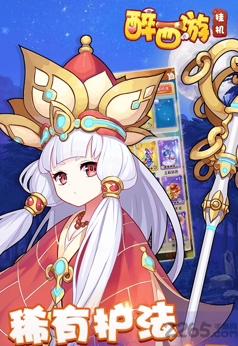 醉西游挂机手游变态版