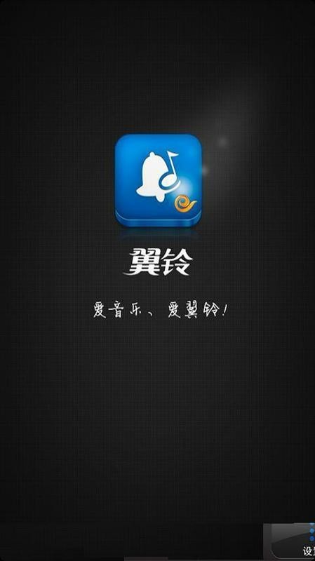 翼铃