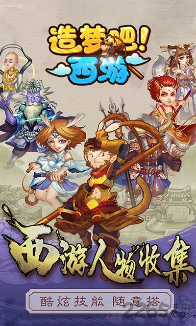 造梦吧西游bt变态版