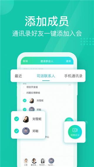 时信会议app下载