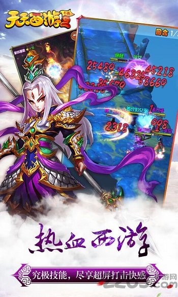 天天西游2bt版满v版