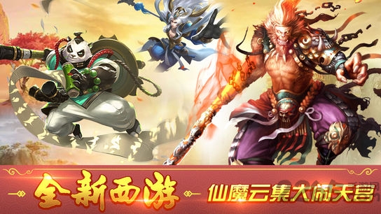 西游降魔劫变态公益服