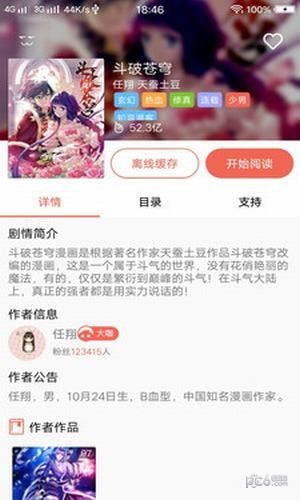 每日看漫画