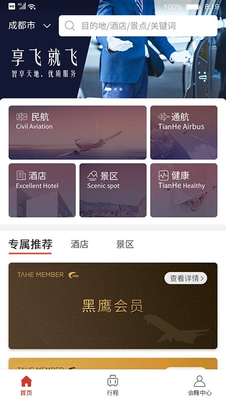 天合成员