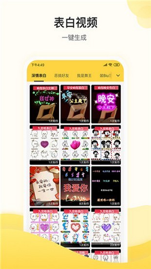 Biu视频制作